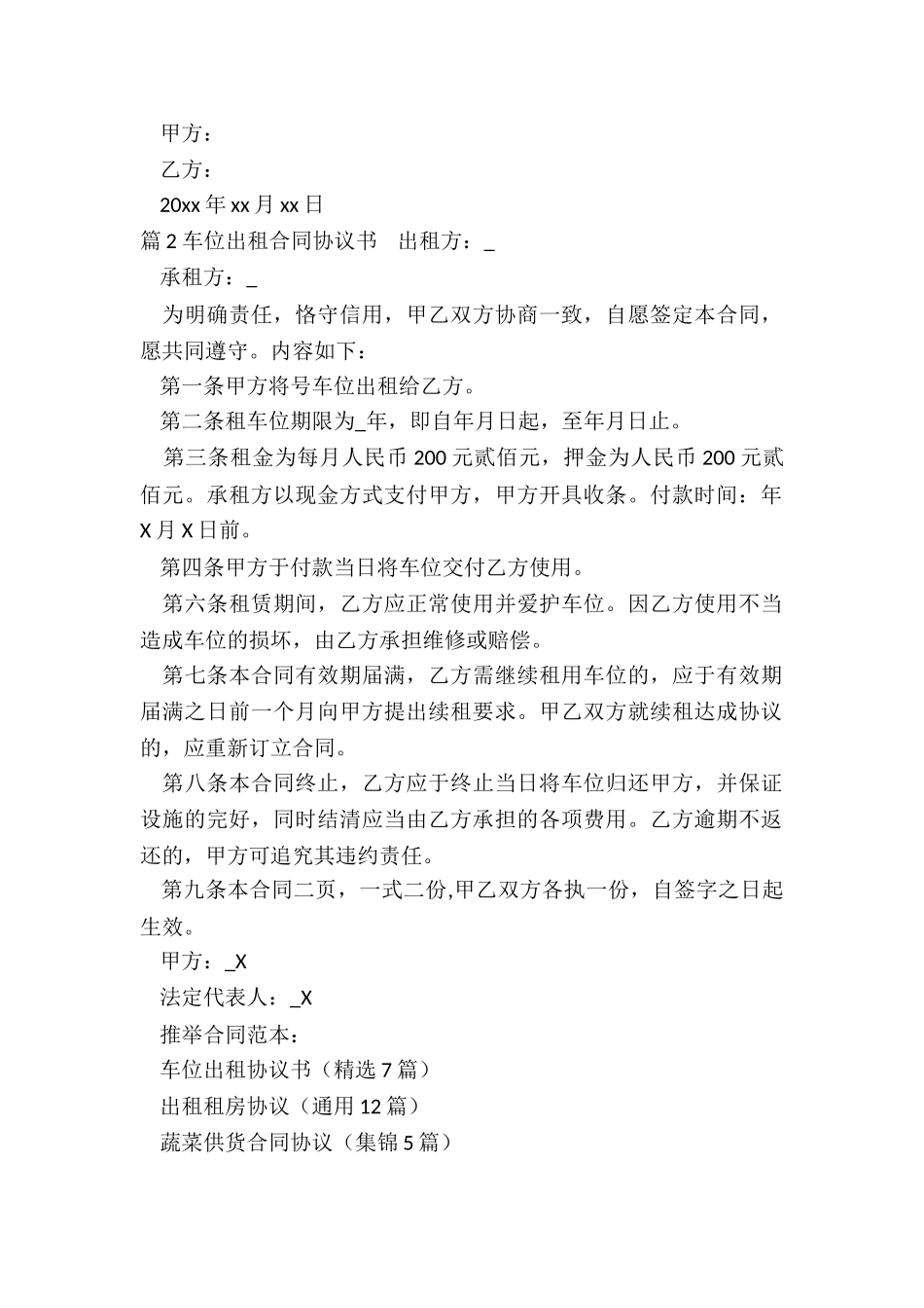 车位出租协议书_第2页