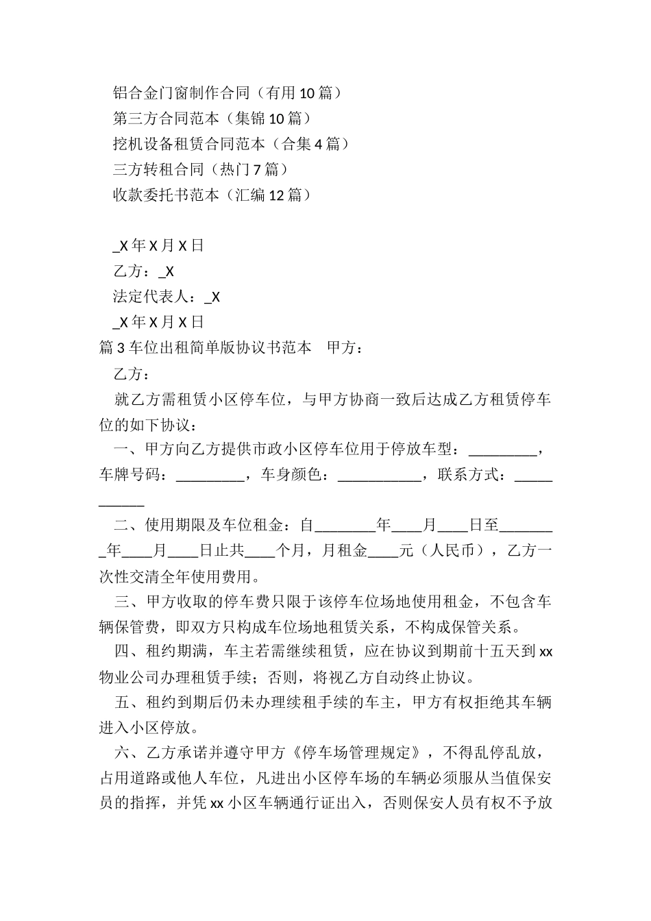 车位出租协议书_第3页