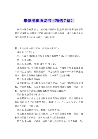 车位出租协议书