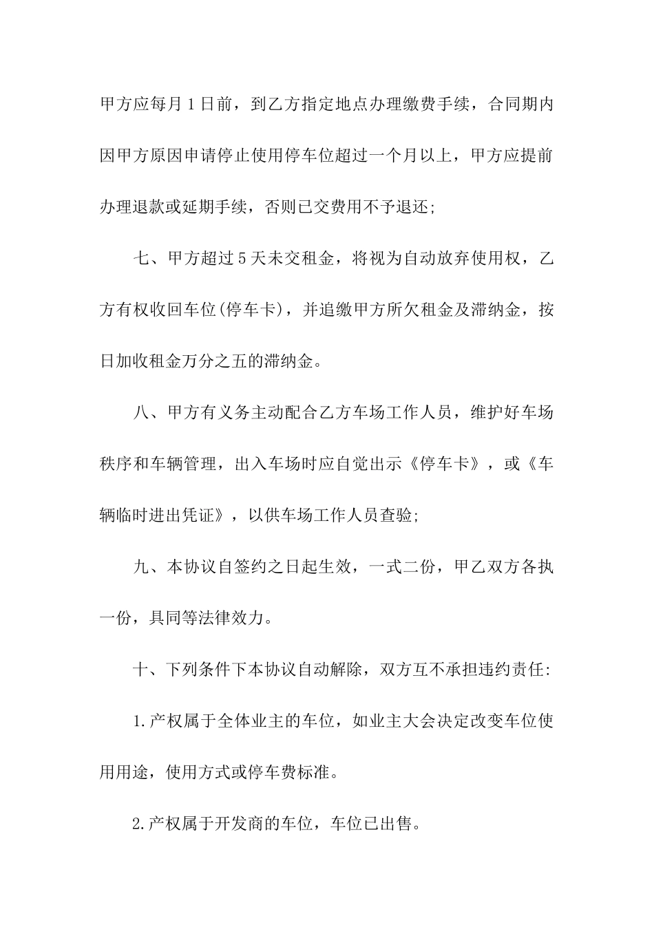 车位出租合同合集七篇_第3页