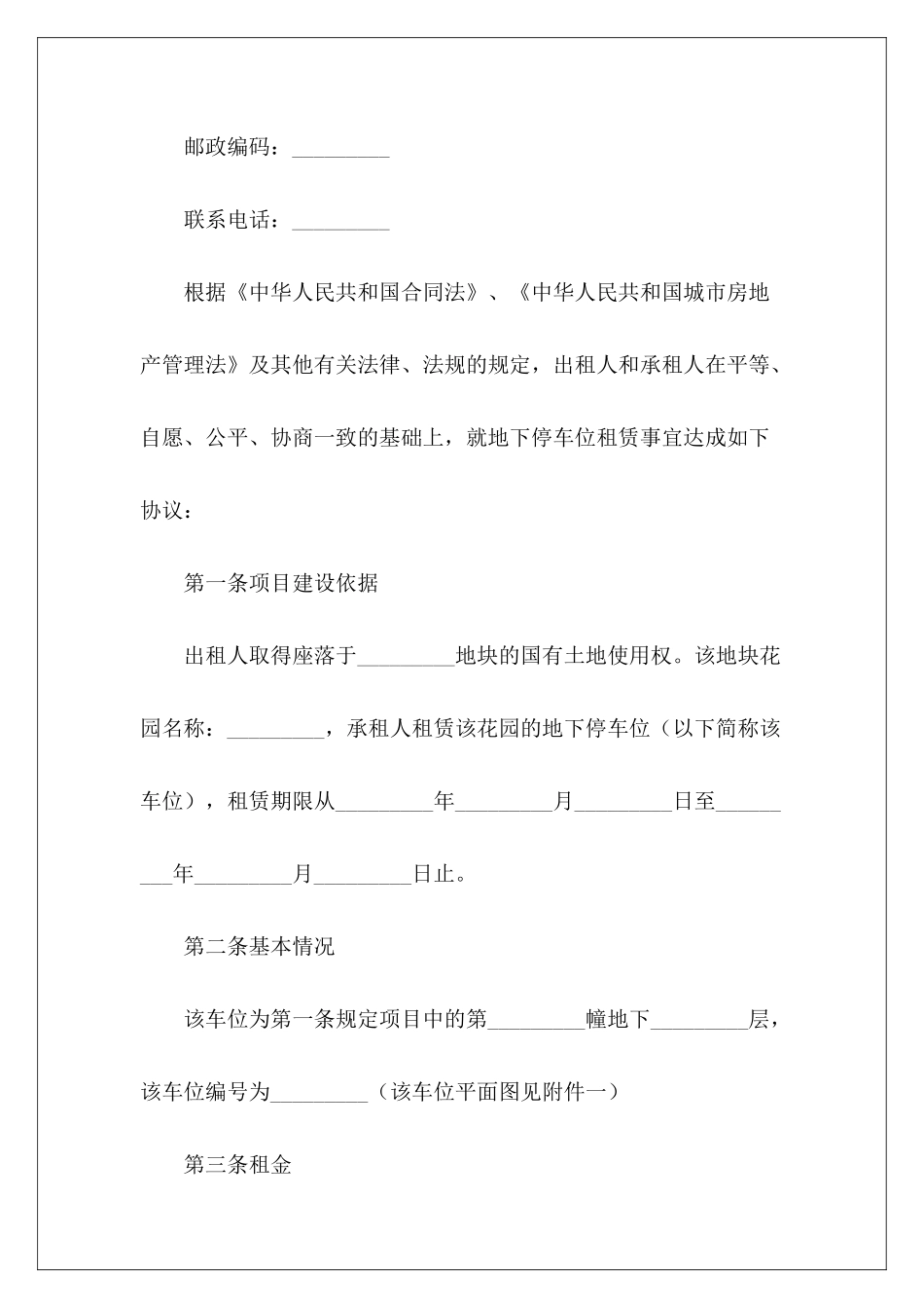 车位出租合同样本地下车位出租合同样本地下车位出租合同样本_第3页