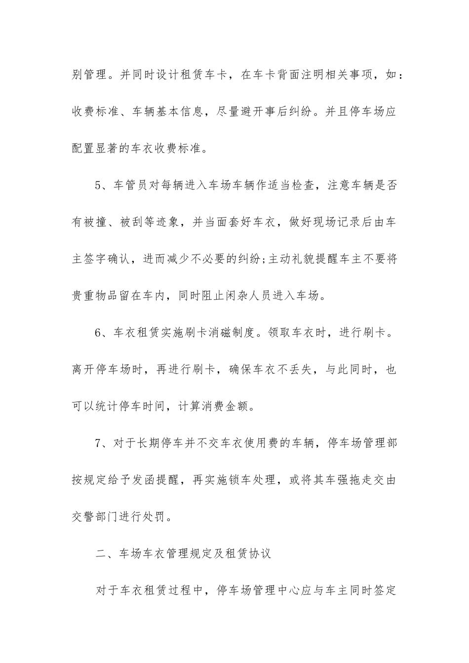 车位出租合同模板3篇-租出车位的合同样板_第2页