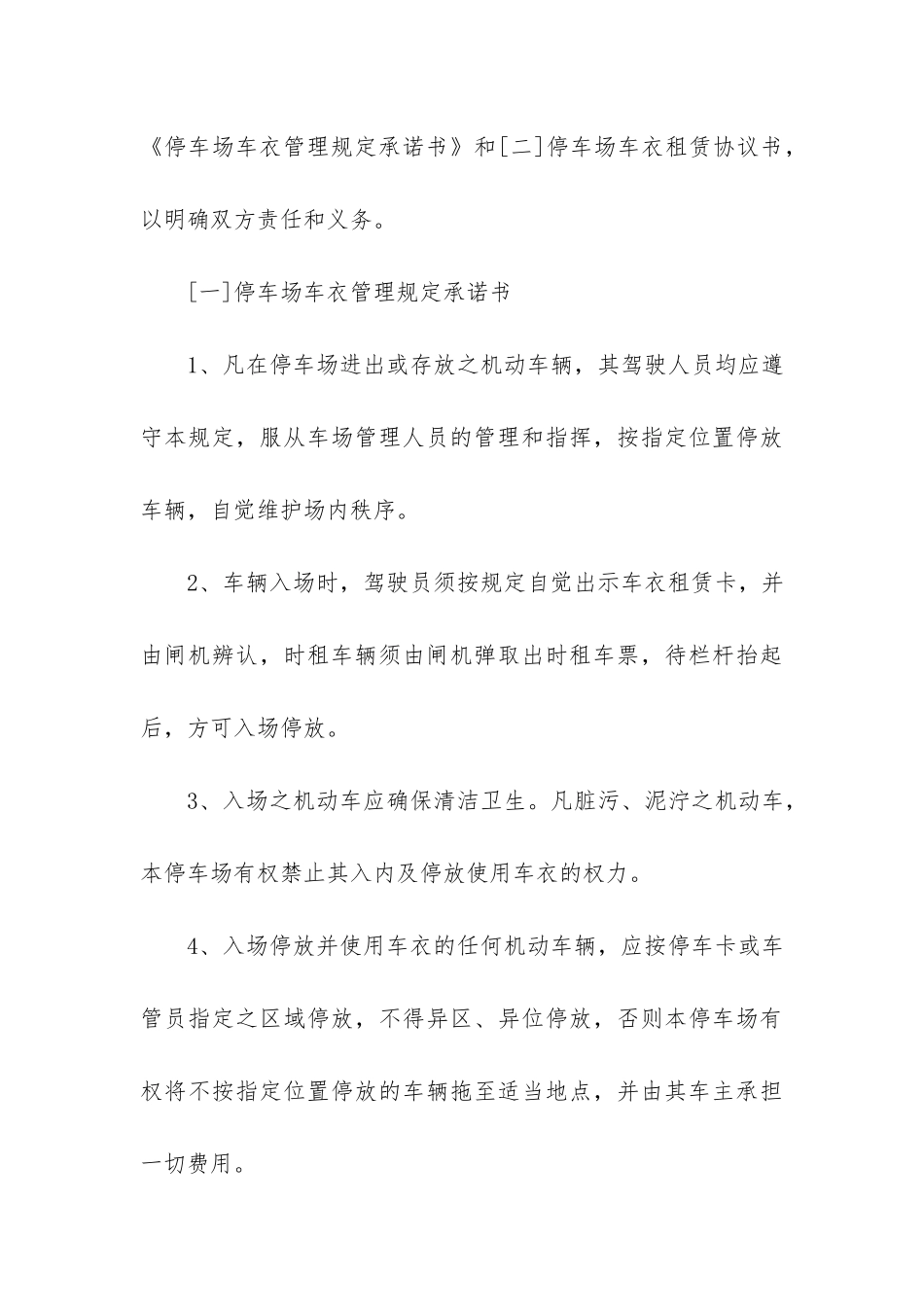 车位出租合同模板3篇-租出车位的合同样板_第3页