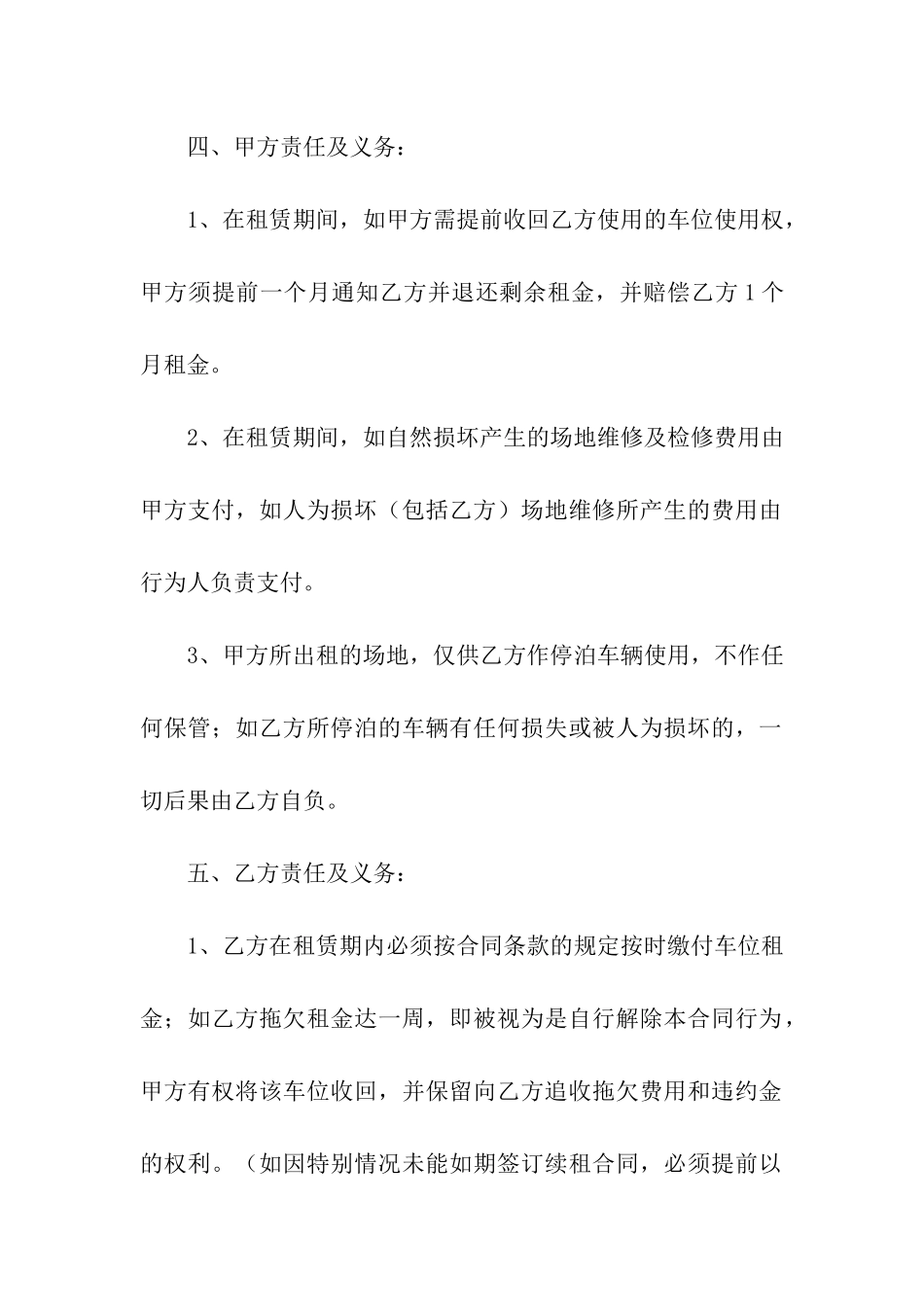 车位出租合同模板9篇_第2页