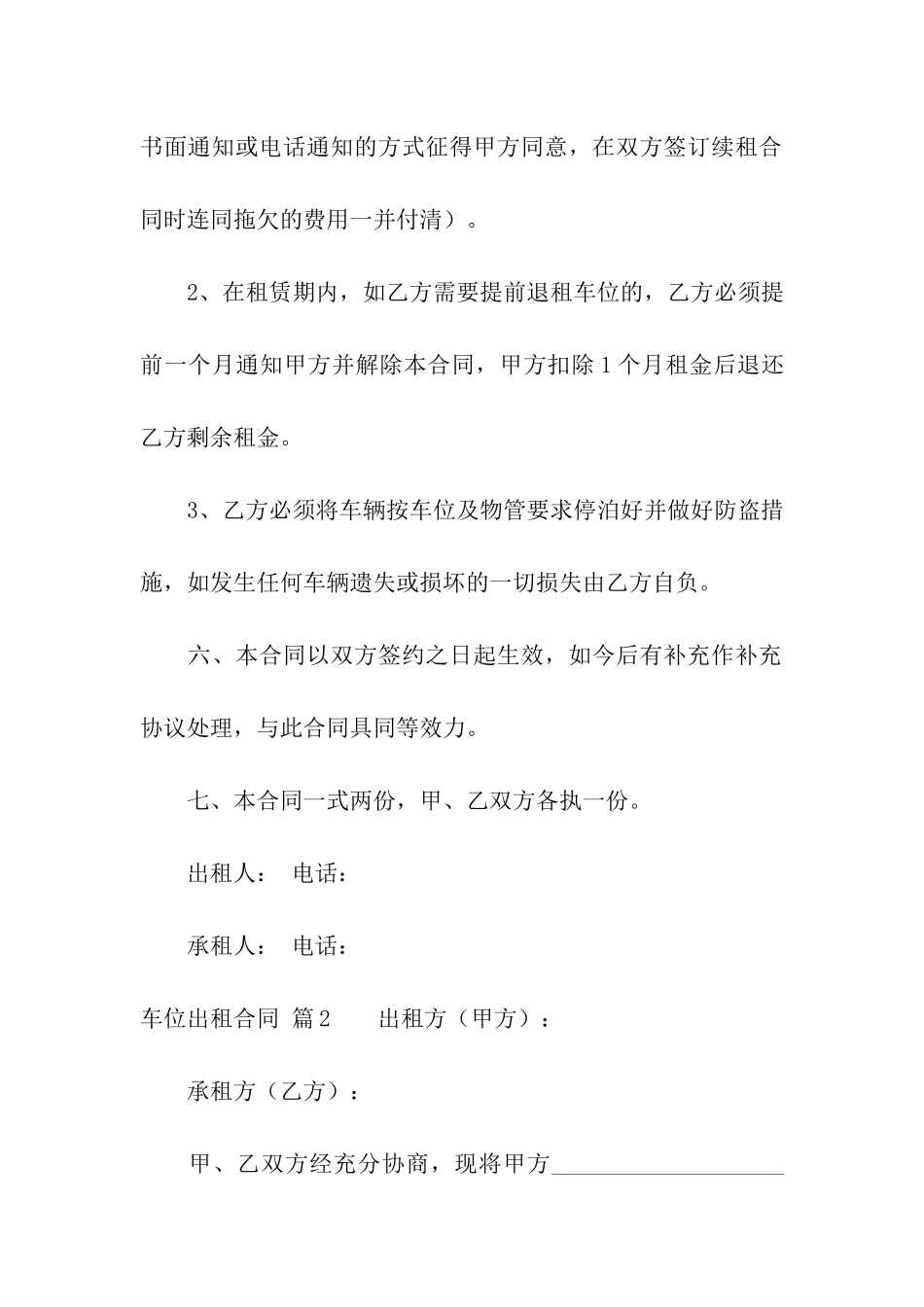 车位出租合同模板9篇_第3页