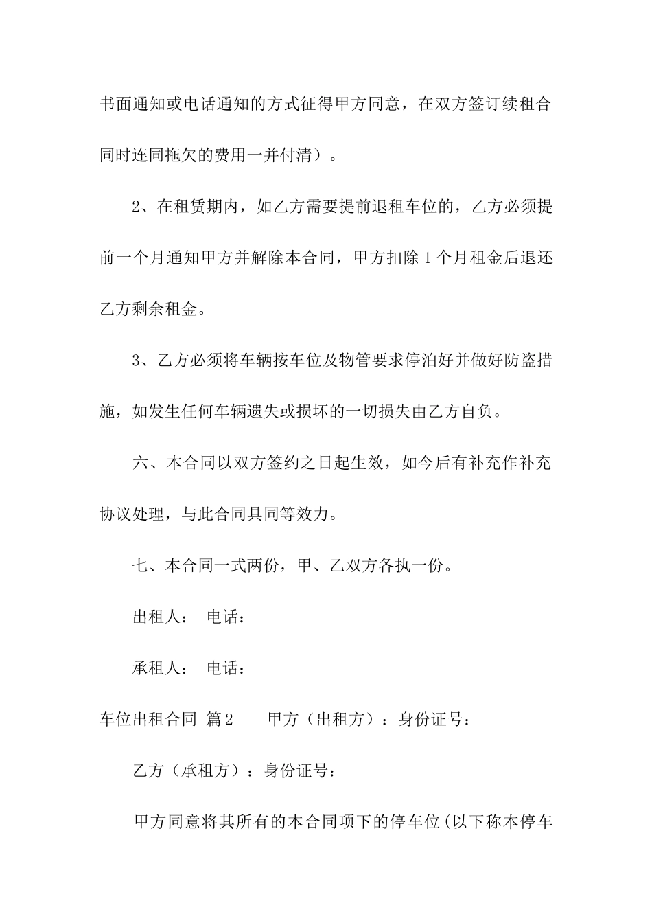 车位出租合同模板六篇_第3页