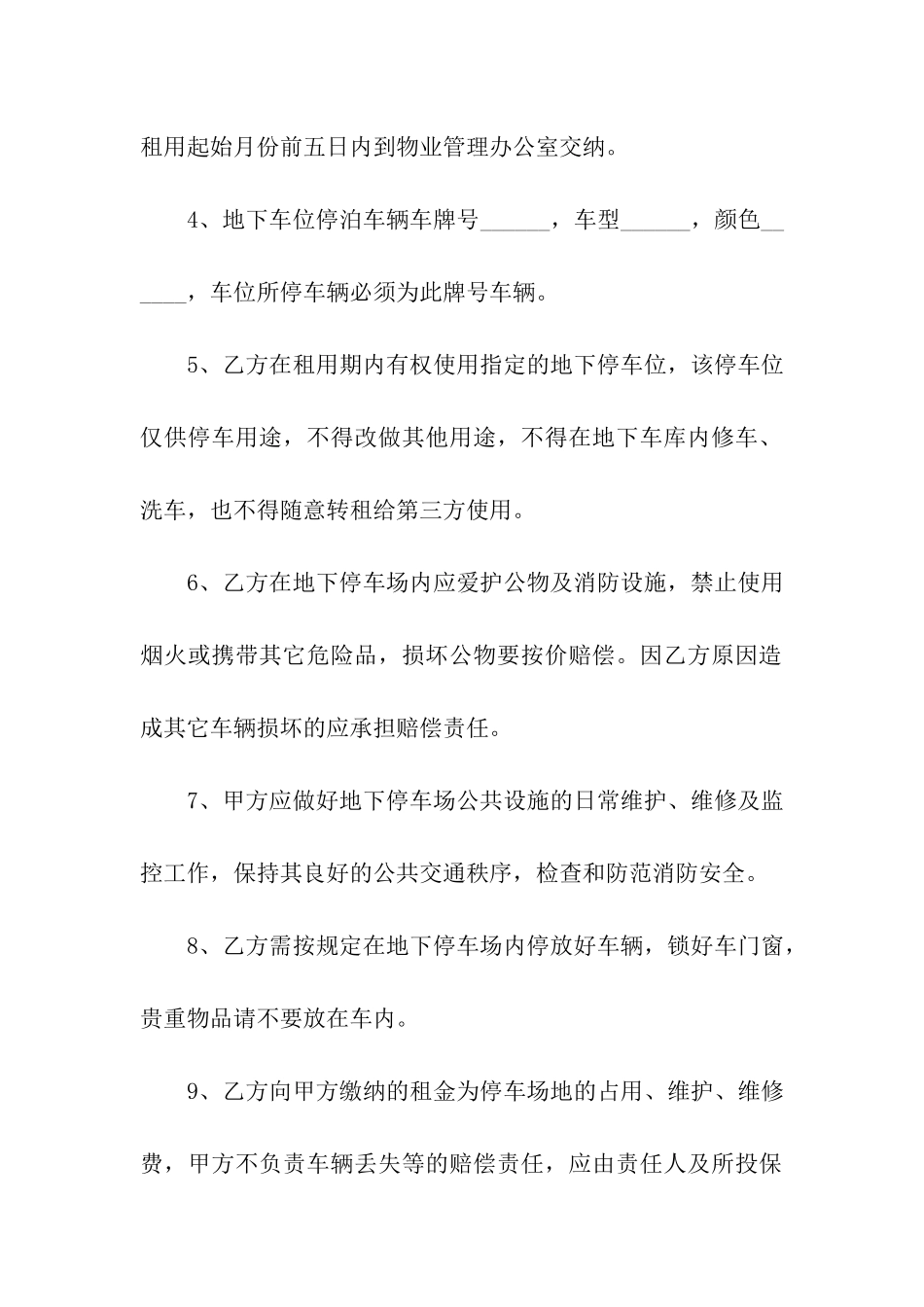 车位出租合同模板合集八篇_第2页