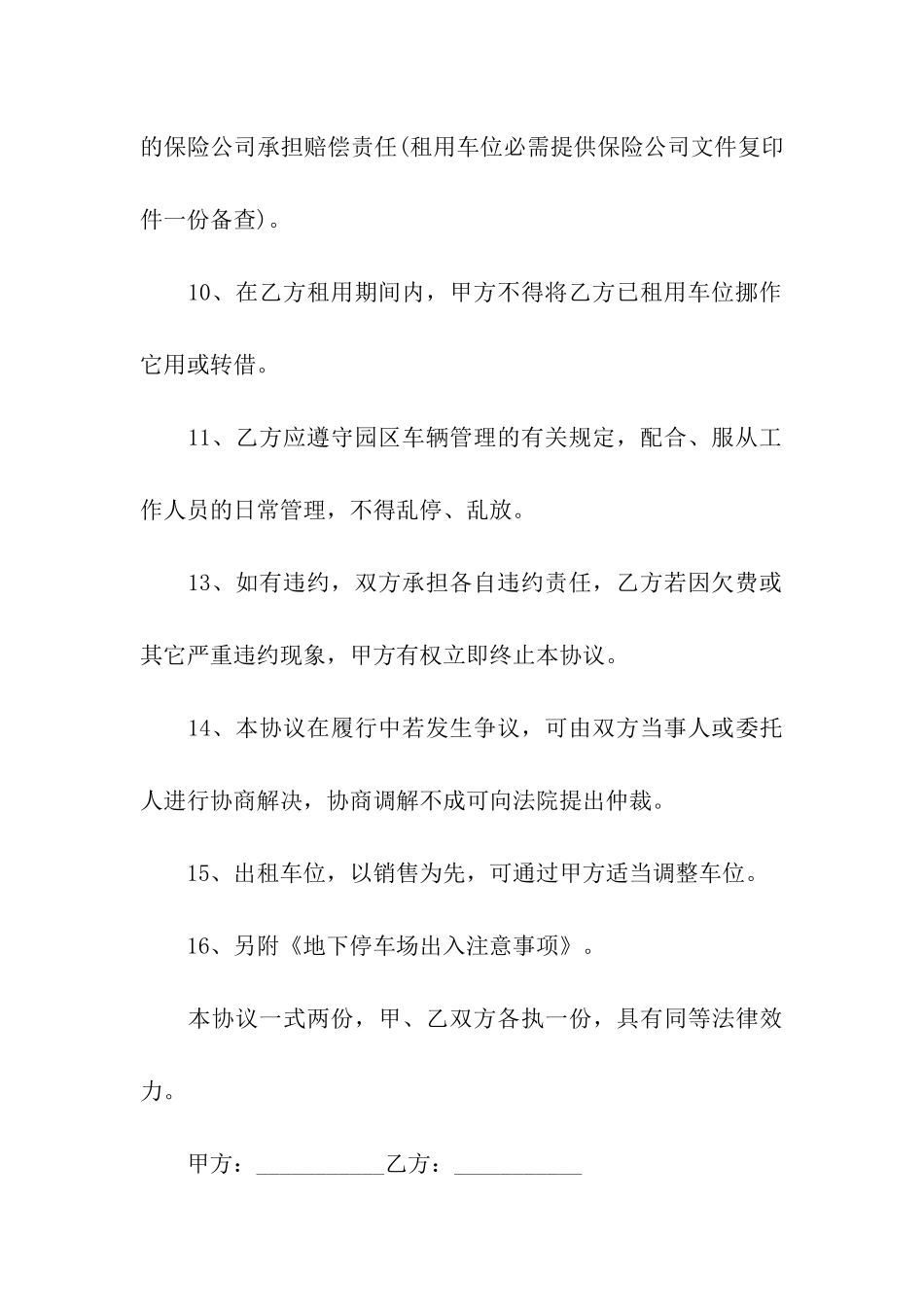 车位出租合同模板合集八篇_第3页