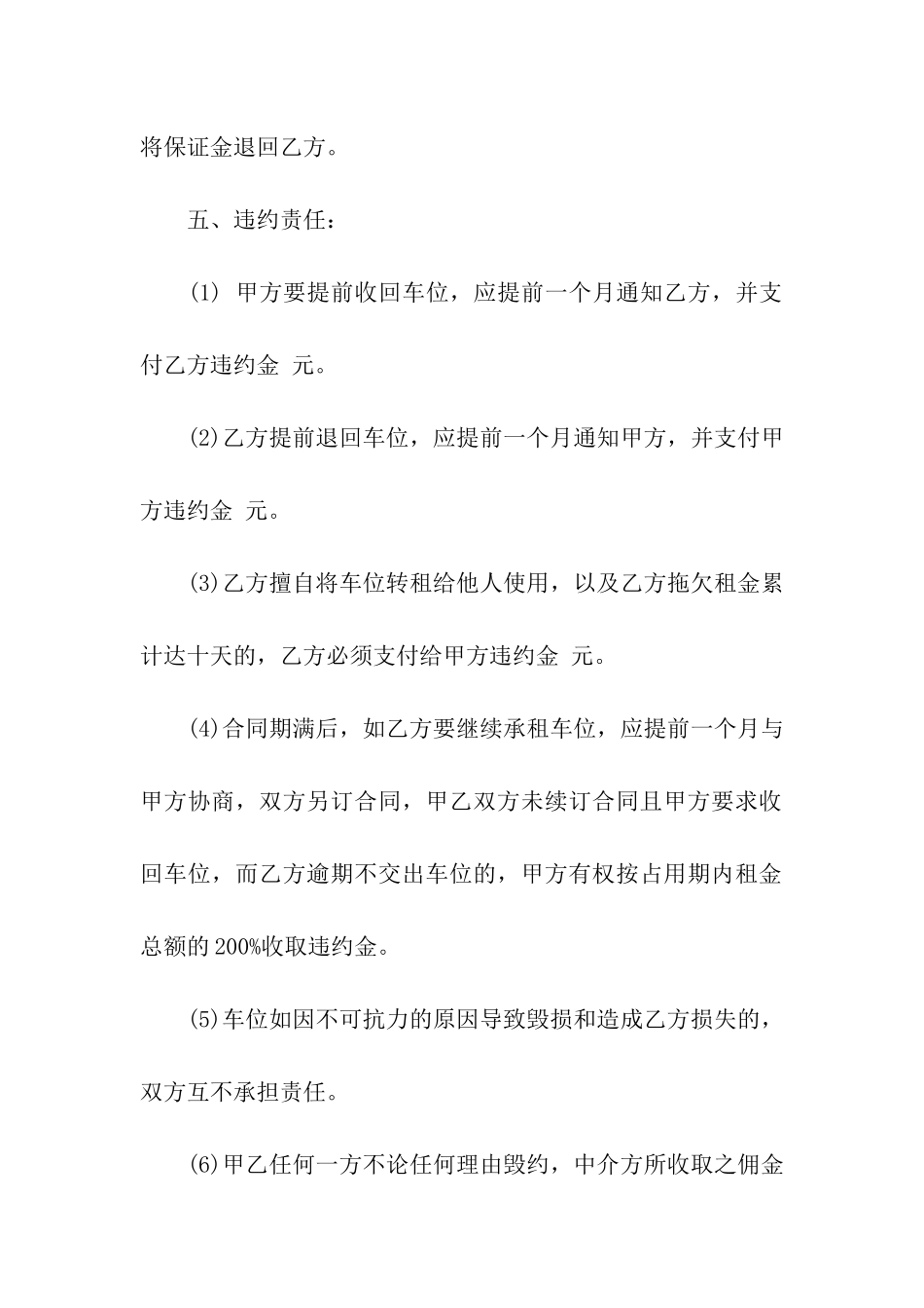 车位出租合同模板汇总八篇_第2页