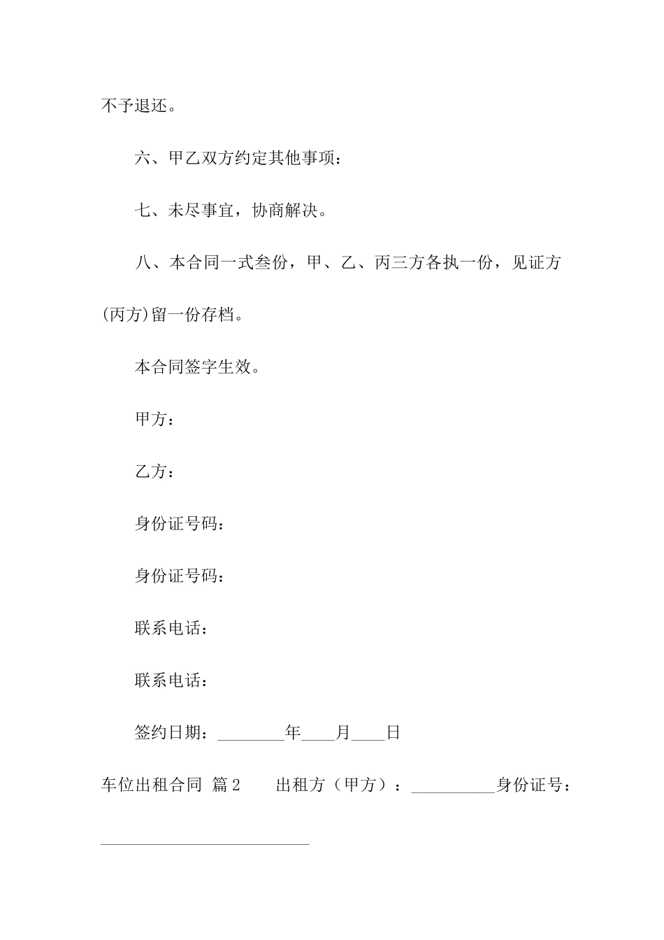 车位出租合同模板汇总八篇_第3页