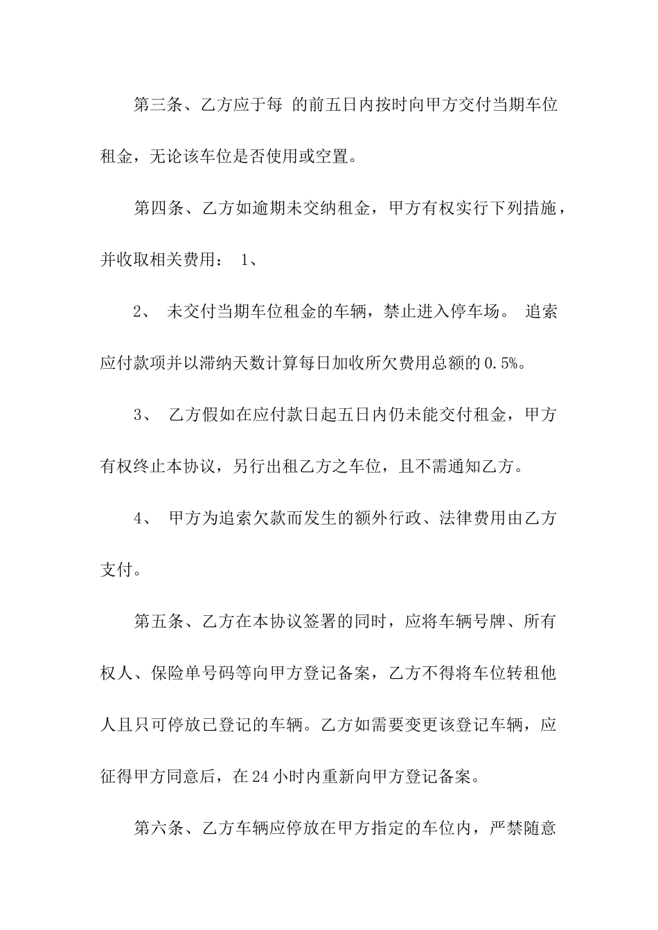 车位出租合同汇总九篇_第2页