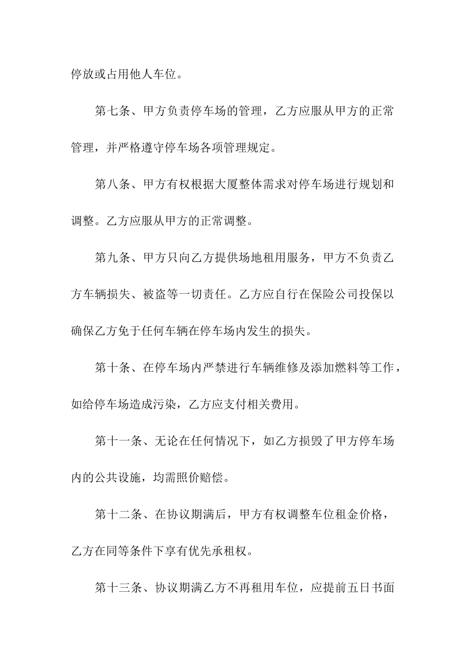 车位出租合同汇总九篇_第3页