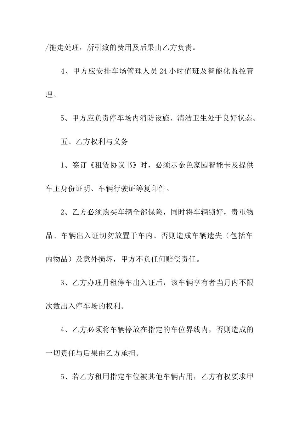 车位出租合同汇编五篇_第3页