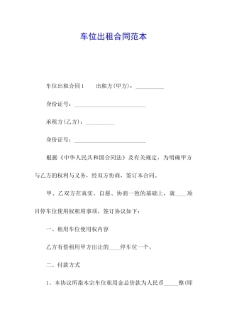 车位出租合同范本