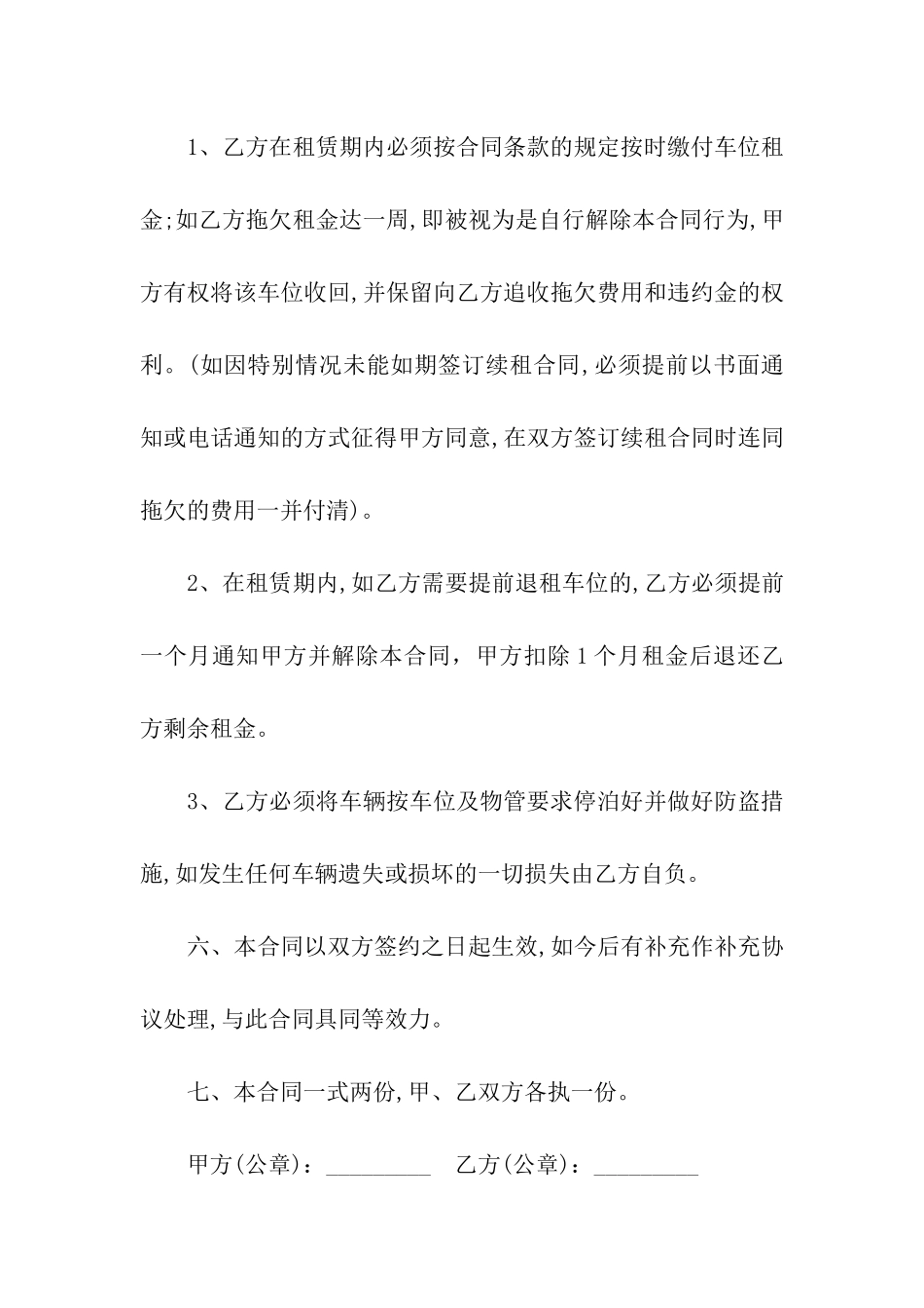 车位出租合同集合五篇_第3页