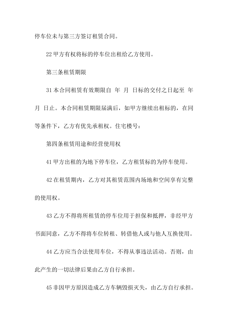 车位出租的合同_第2页