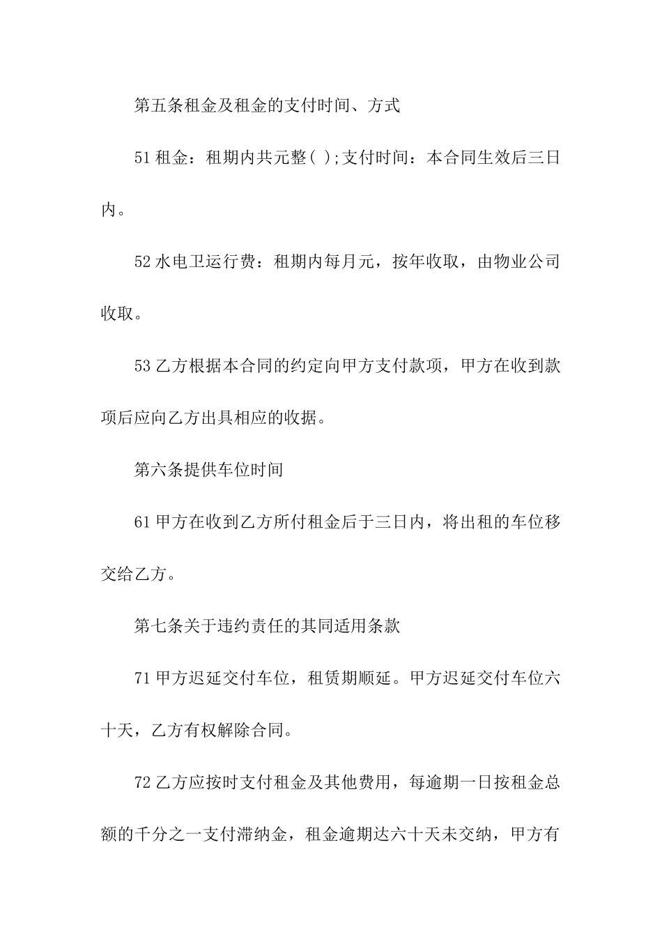 车位出租的合同_第3页