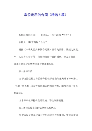 车位出租的合同