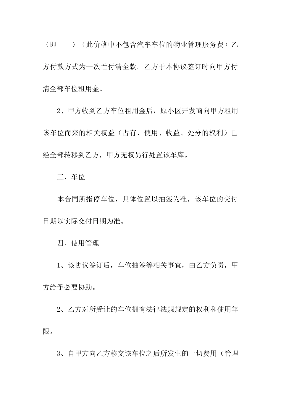 车位出租合同模板合集5篇_第2页