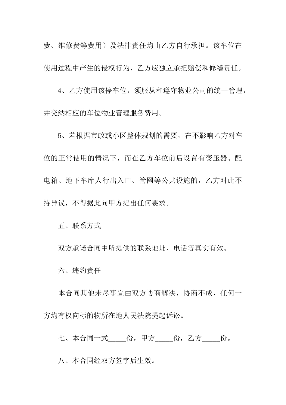 车位出租合同模板合集5篇_第3页