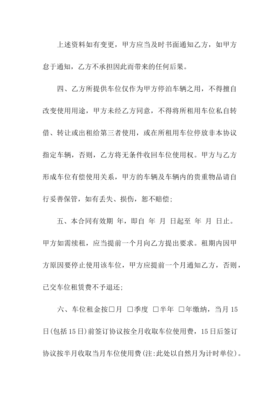 车位出租合同汇总10篇_第2页