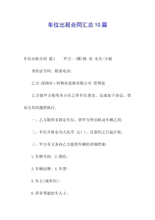 车位出租合同汇总10篇