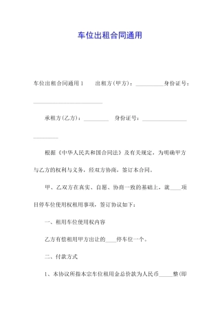 车位出租合同通用