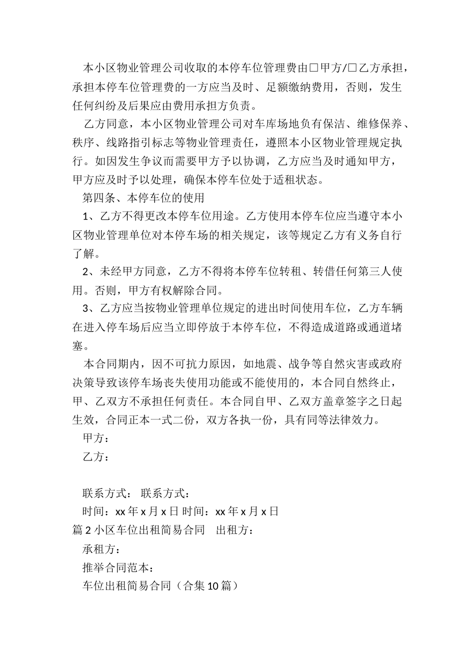 车位出租简易合同_第2页