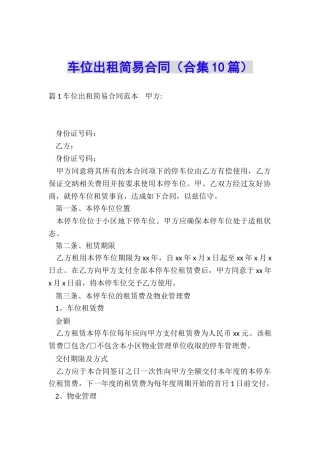 车位出租简易合同
