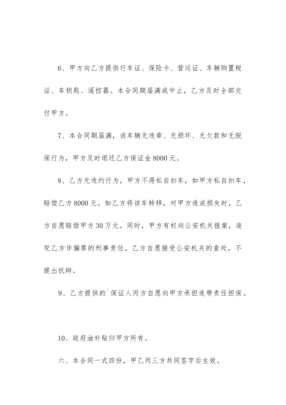 车位合同租赁模板下载-租赁车位合同协议模板_第3页