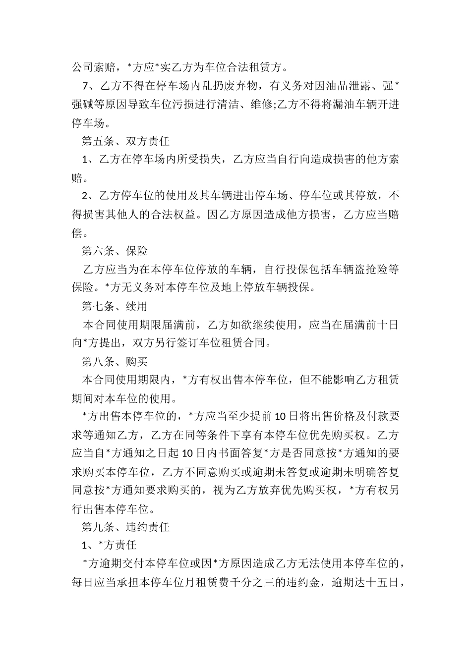 车位合同范本-租赁合同-_第3页