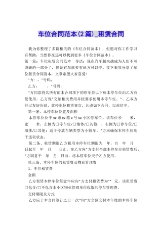 车位合同范本-租赁合同-