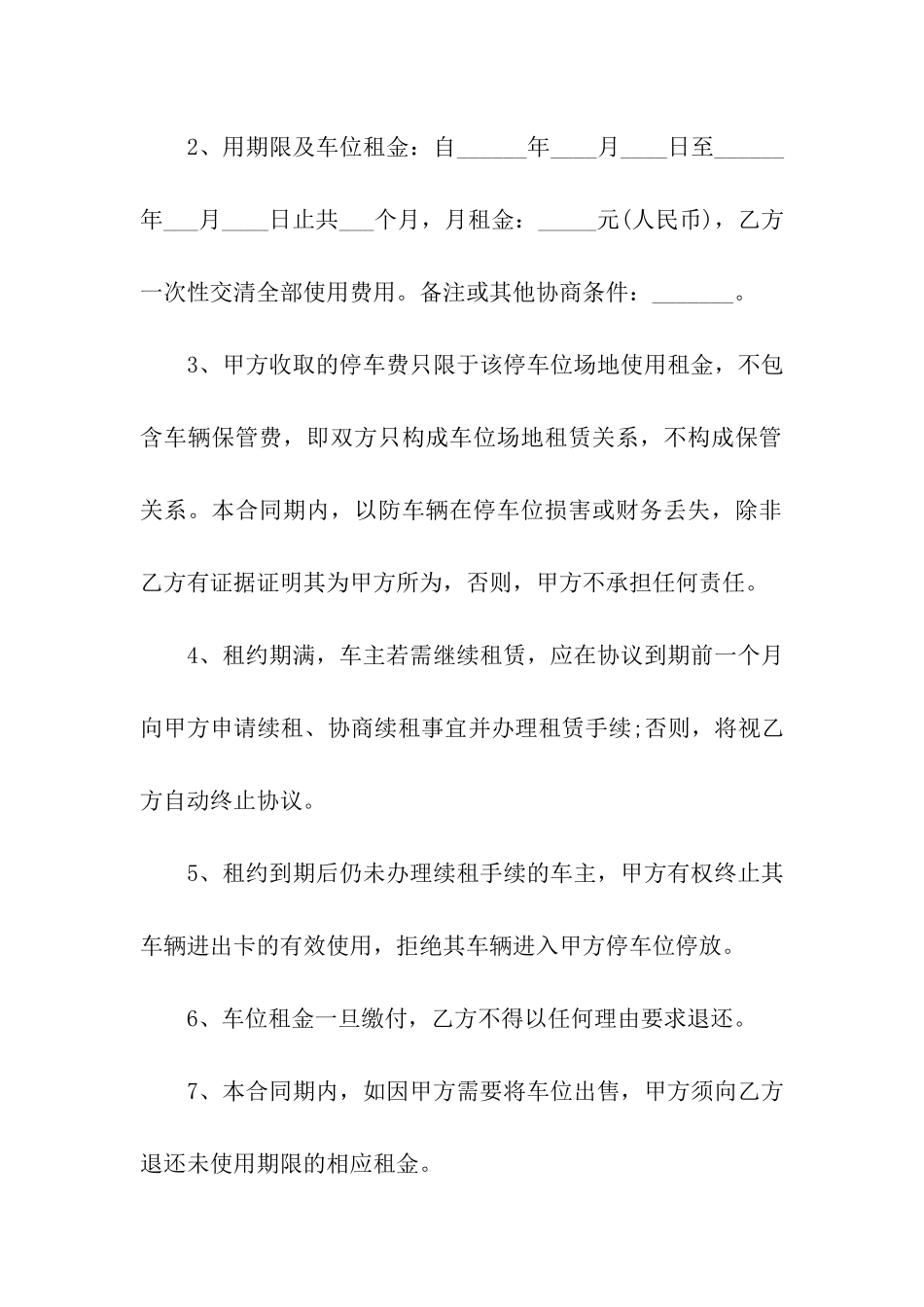 车位合同简单版_第2页