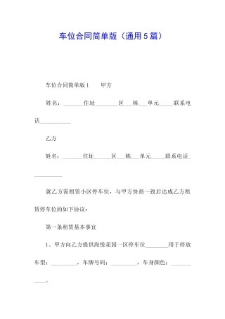 车位合同简单版