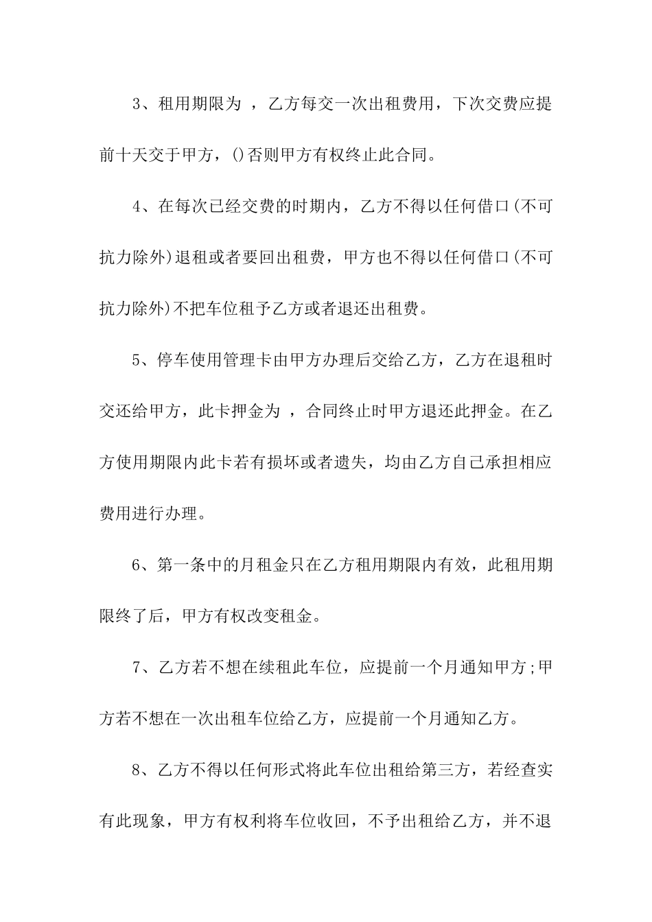 车位租赁协议合同_第2页