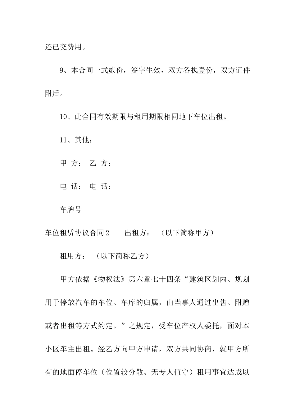 车位租赁协议合同_第3页
