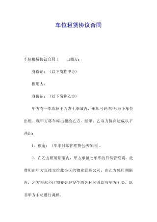 车位租赁协议合同