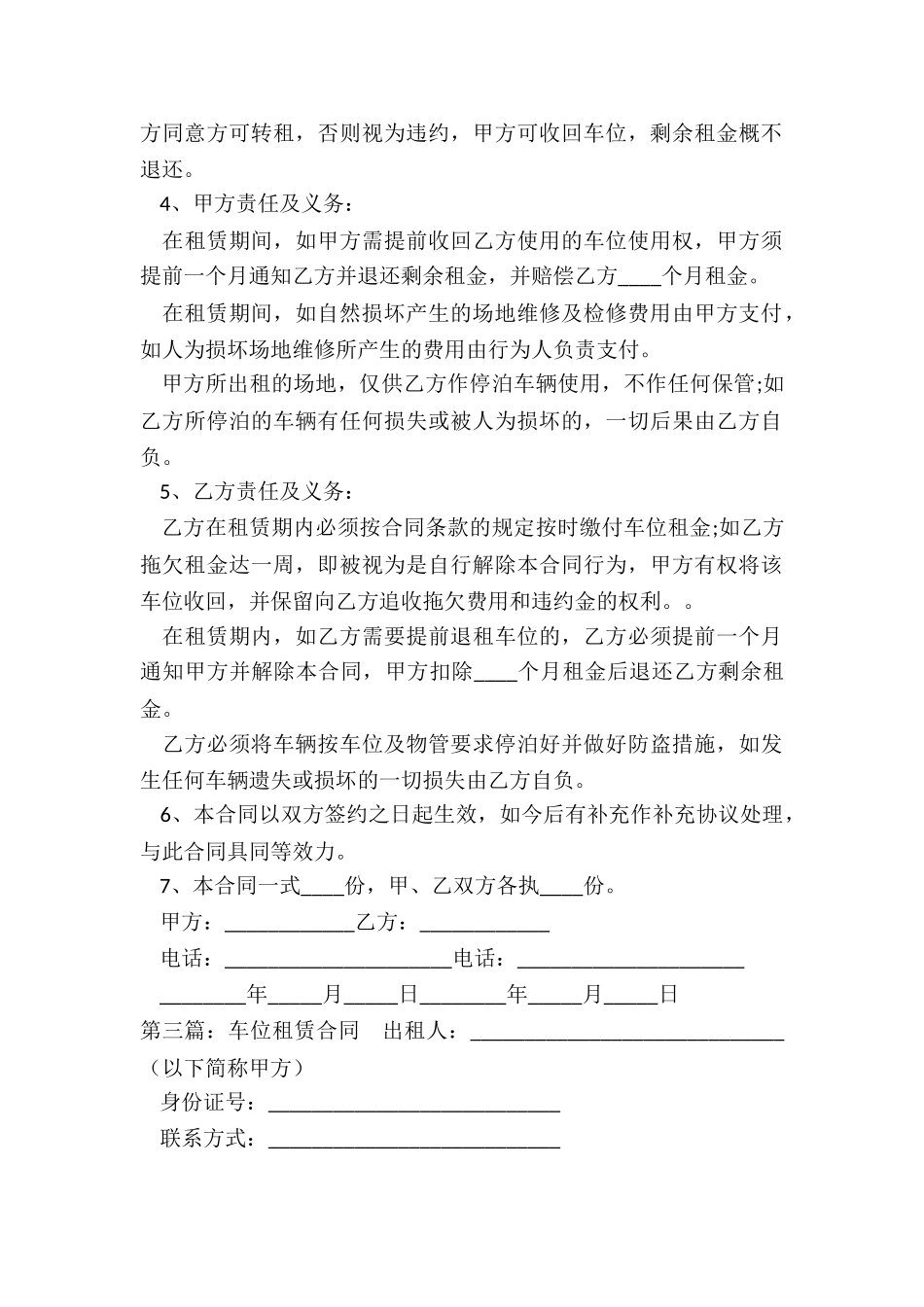 车位租赁合同(优秀五篇)-租赁合同-_第3页