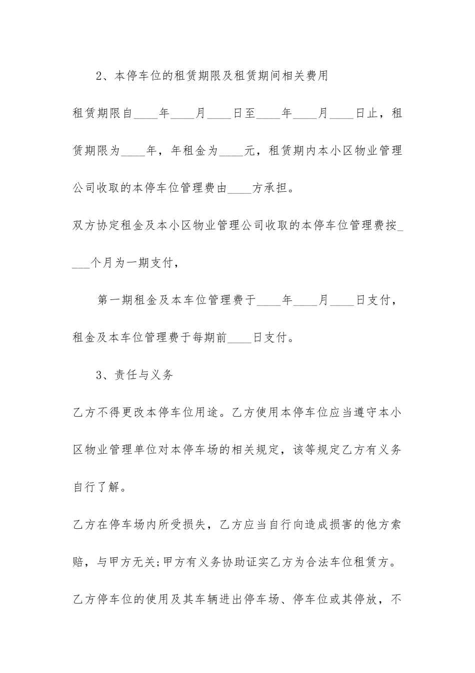车位的产权和租赁合同3篇_第2页