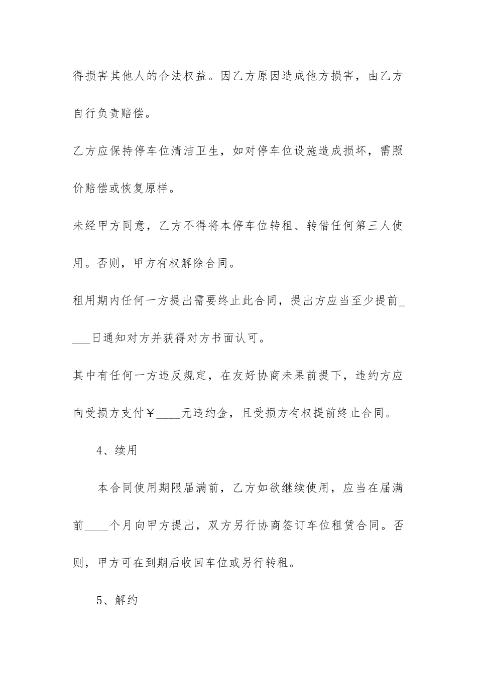 车位的产权和租赁合同3篇_第3页