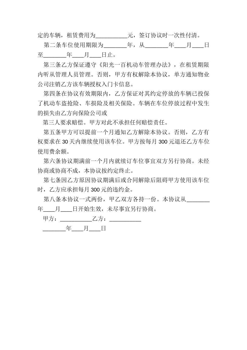 车位租赁合同(推荐2篇)-租赁合同-_第3页