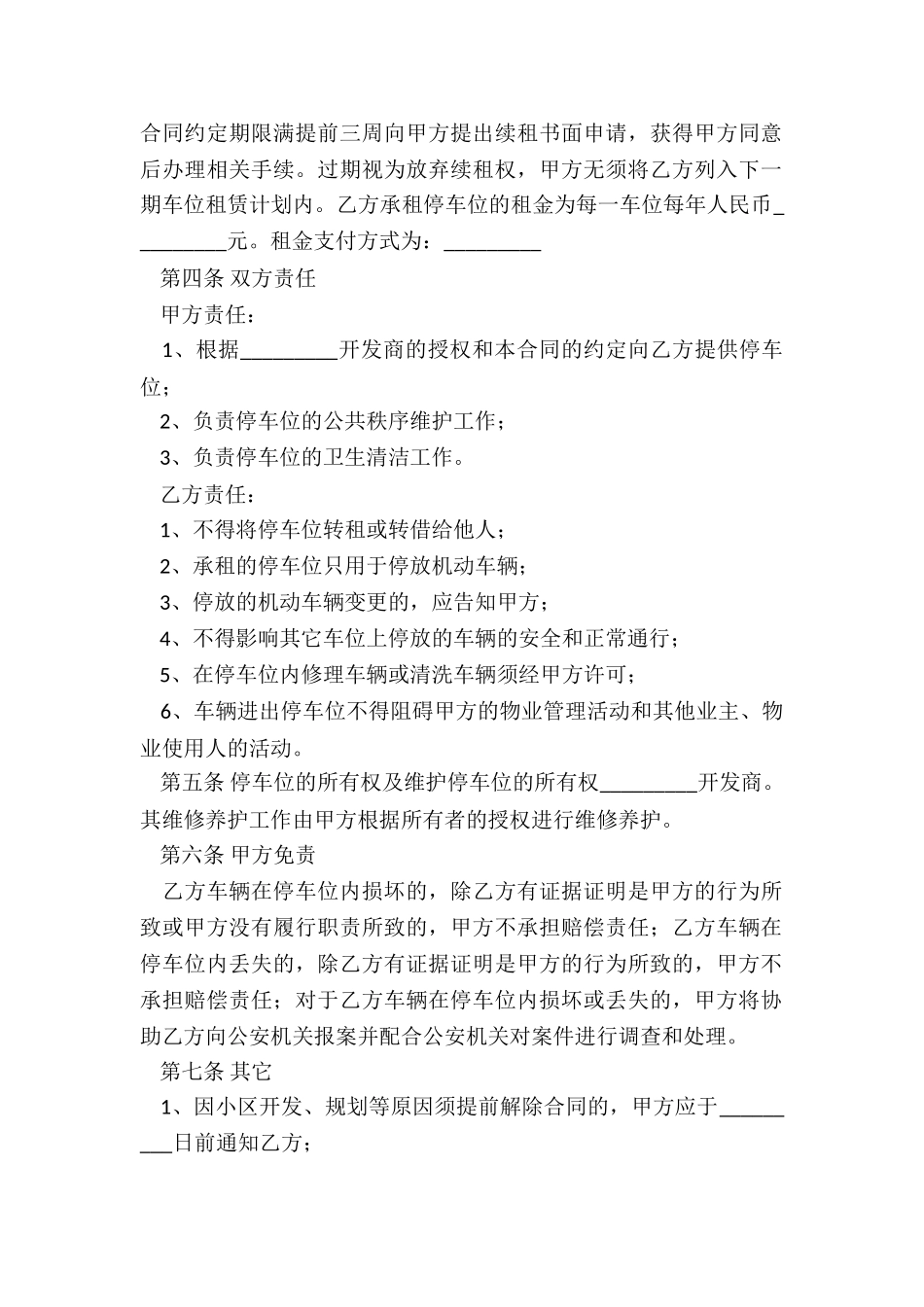 车位租赁合同(五篇)-租赁合同-_第2页