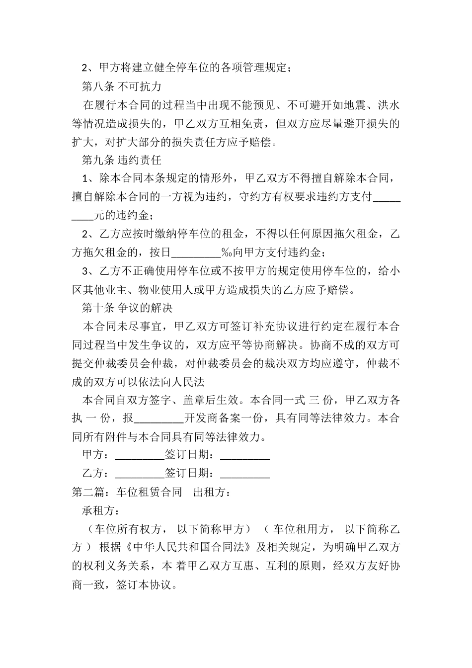 车位租赁合同(五篇)-租赁合同-_第3页