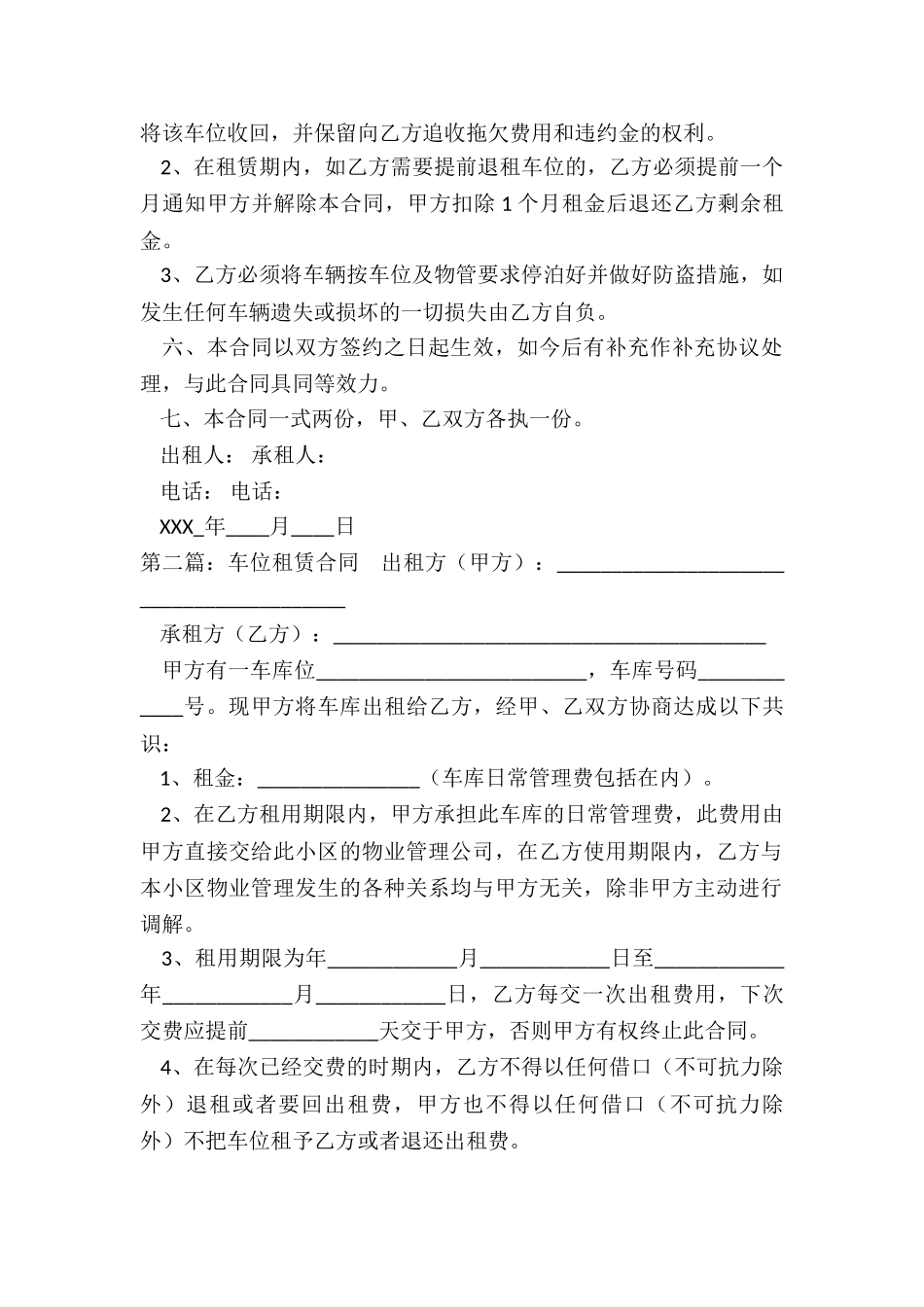 车位租赁合同(3篇)-租赁合同-_第2页