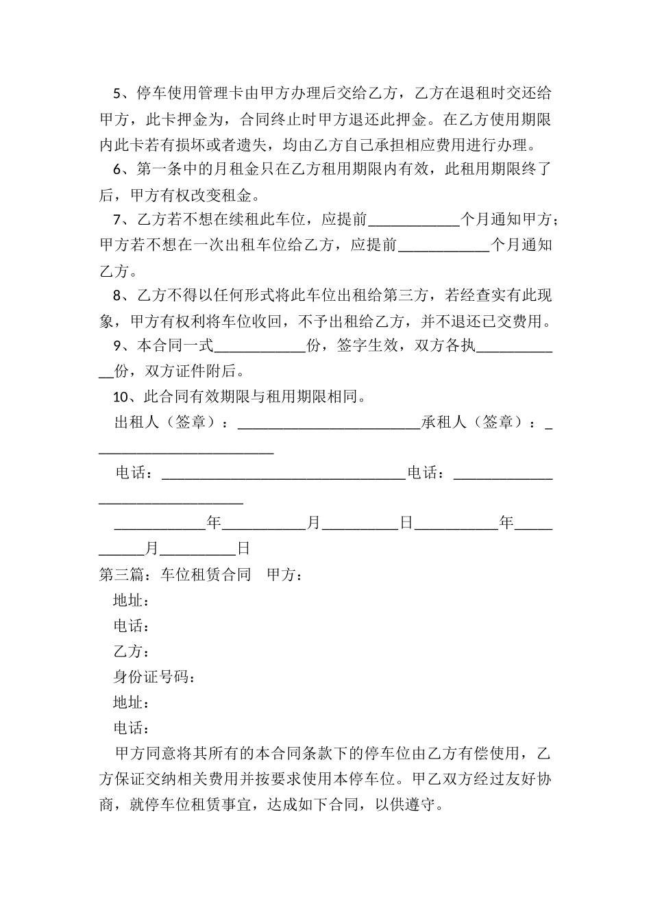 车位租赁合同(3篇)-租赁合同-_第3页