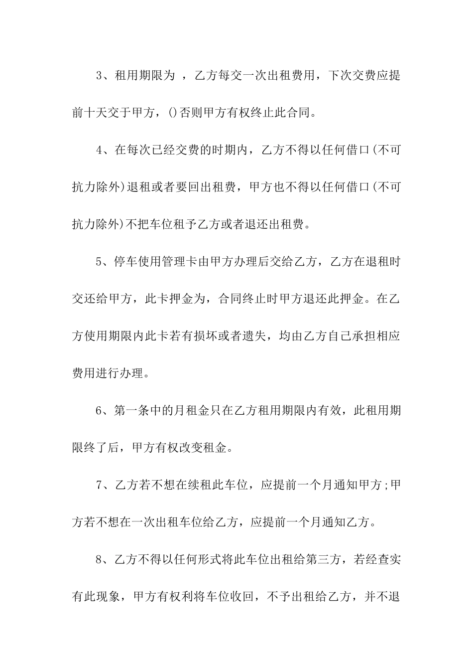 车位租赁合同(汇编15篇)_第2页