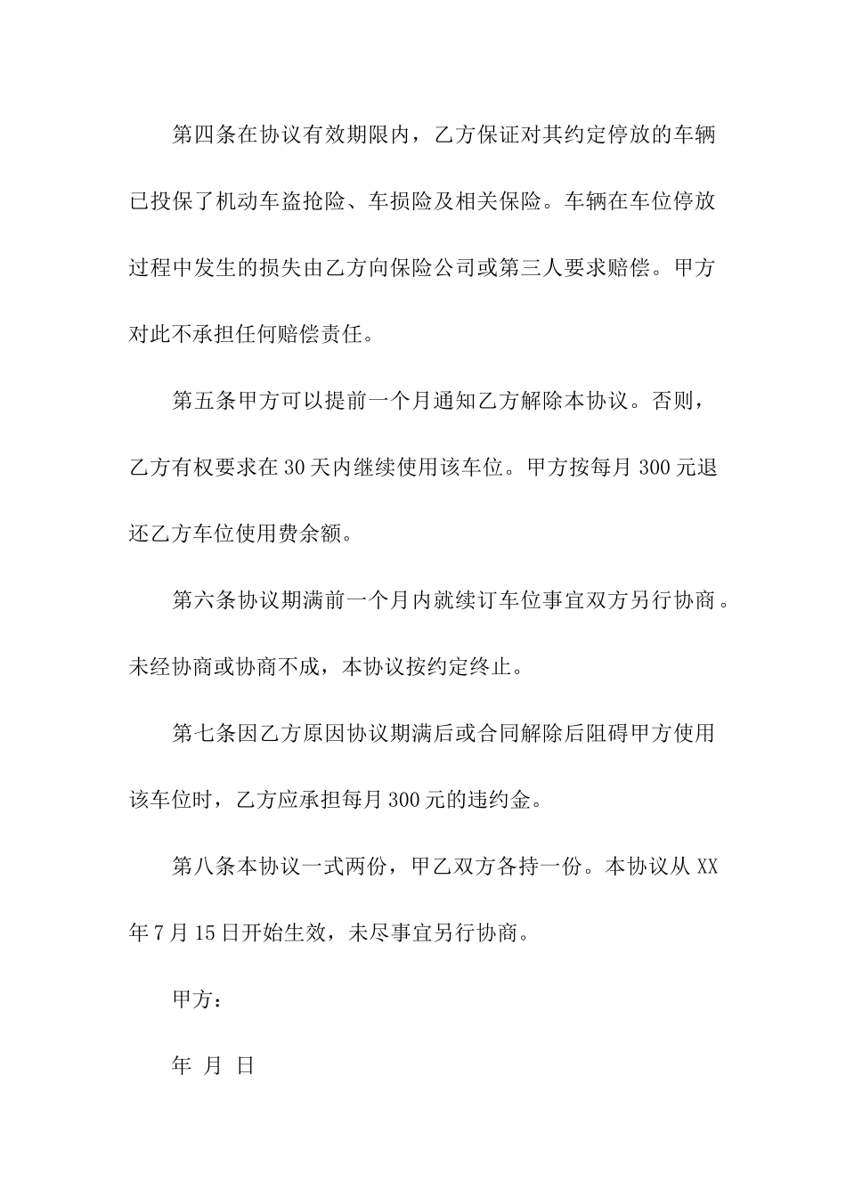 车位租赁合同(精选5篇)_第2页