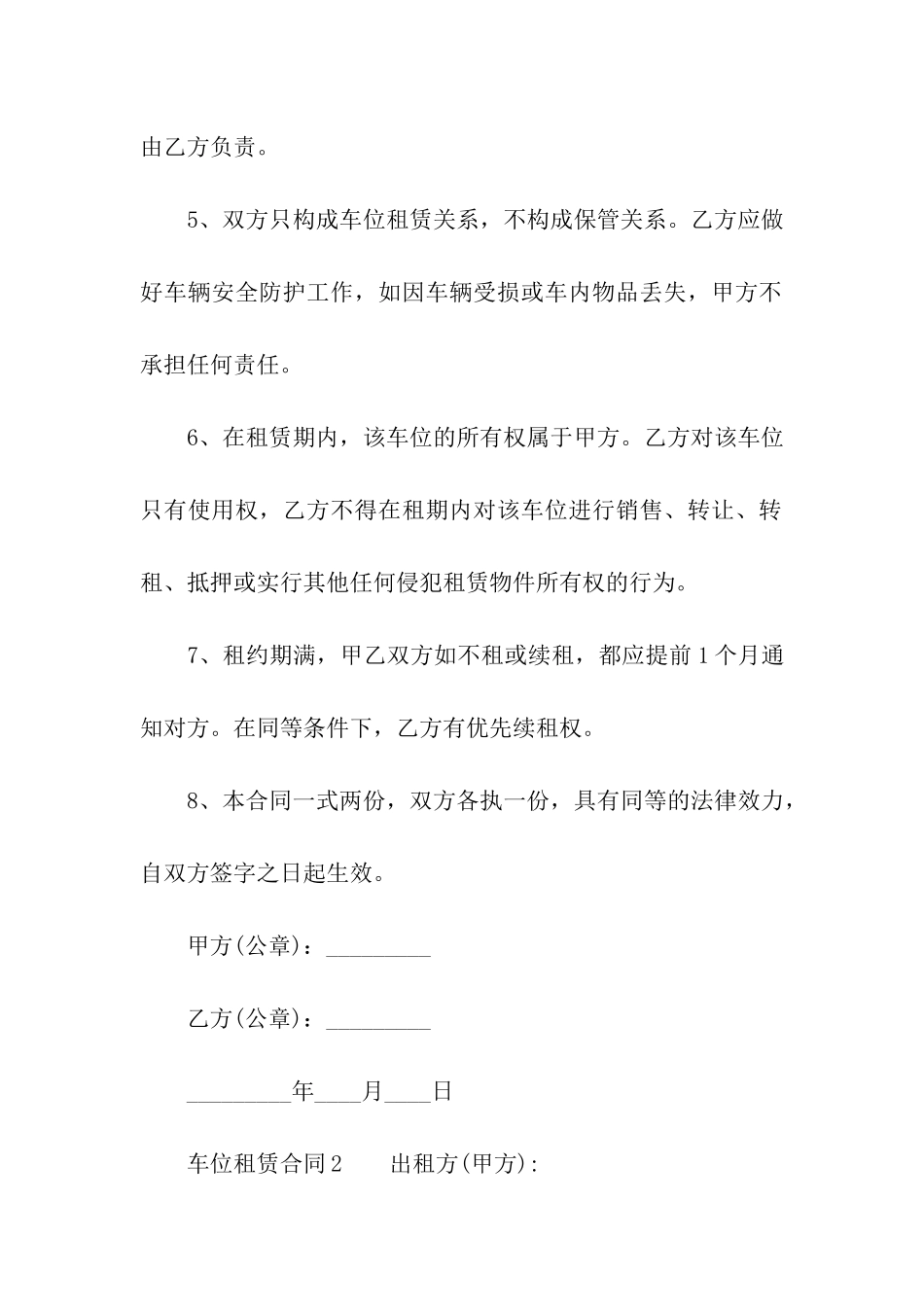 车位租赁合同(精选6篇)_第2页