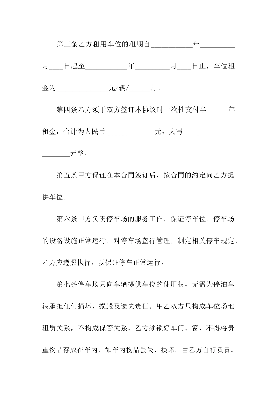 车位租赁合同_第2页