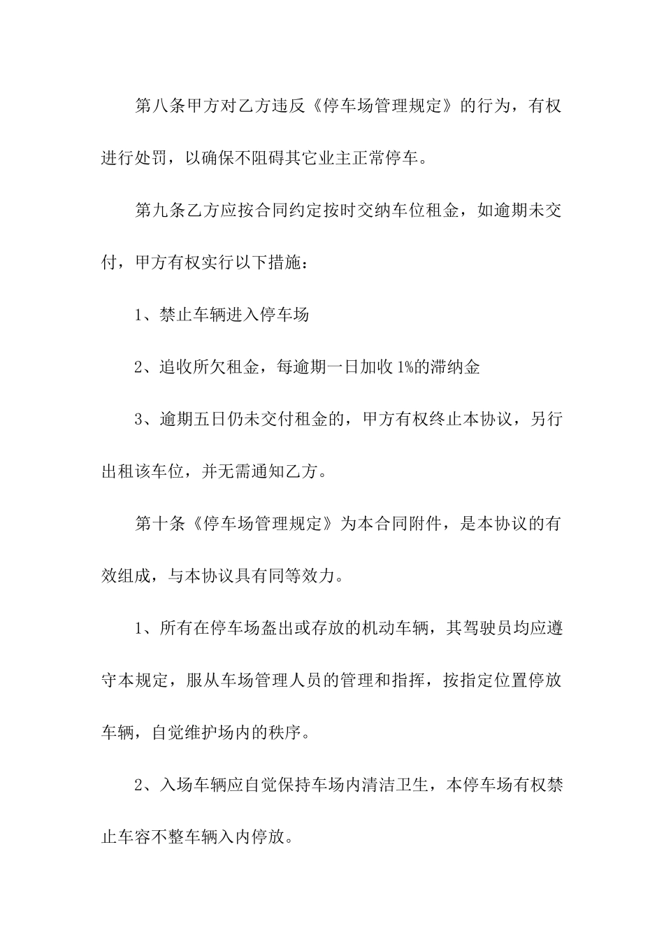 车位租赁合同_第3页